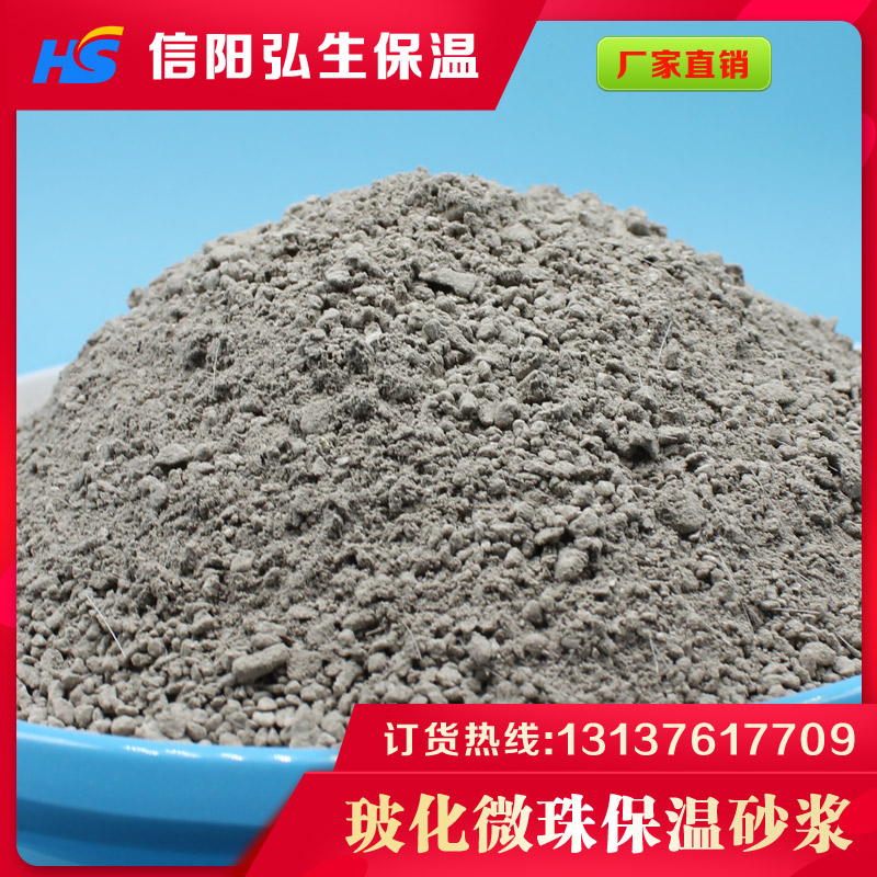 玻化微珠保溫砂漿